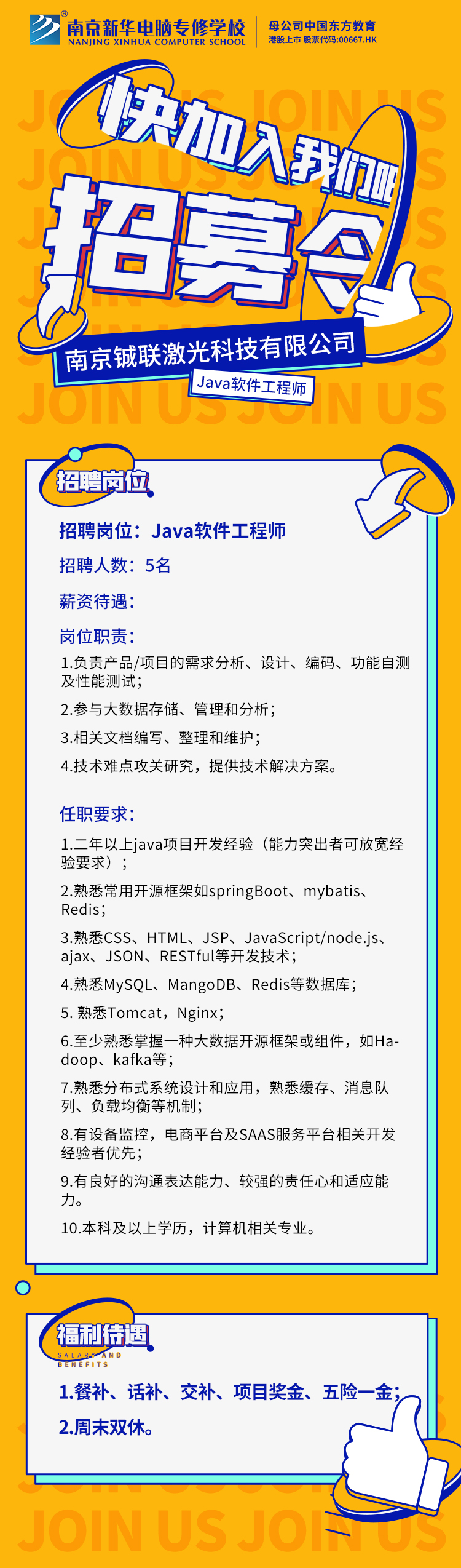  招賢納士，“職”等你來(lái)！