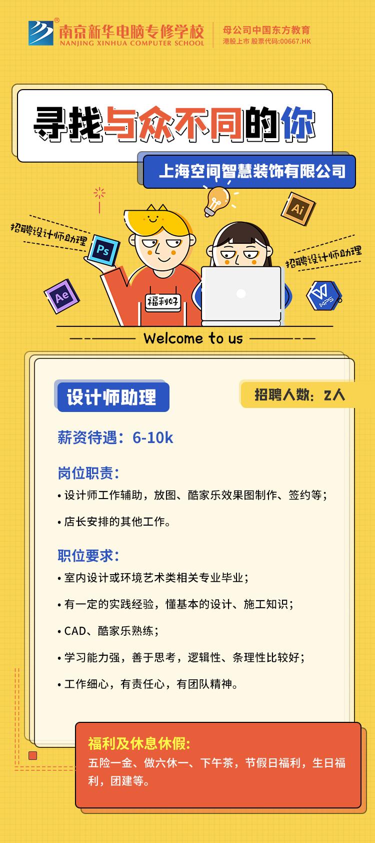 招賢納士，“職”等你來！