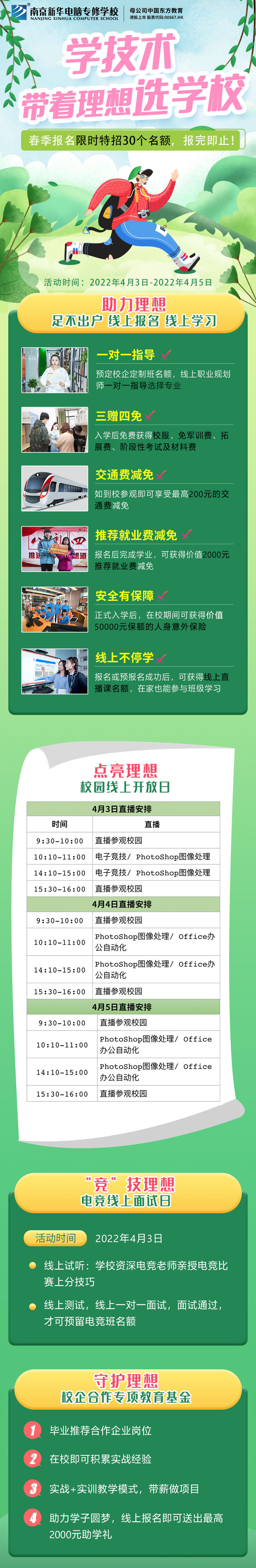 南京新華校園線上開放日，等你來體驗(yàn)