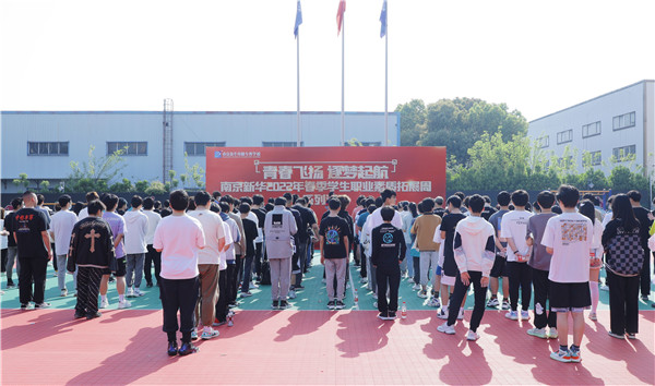 青春飛揚(yáng) 逐夢(mèng)啟航|南京新華2022春季素質(zhì)拓展周開(kāi)始啦！