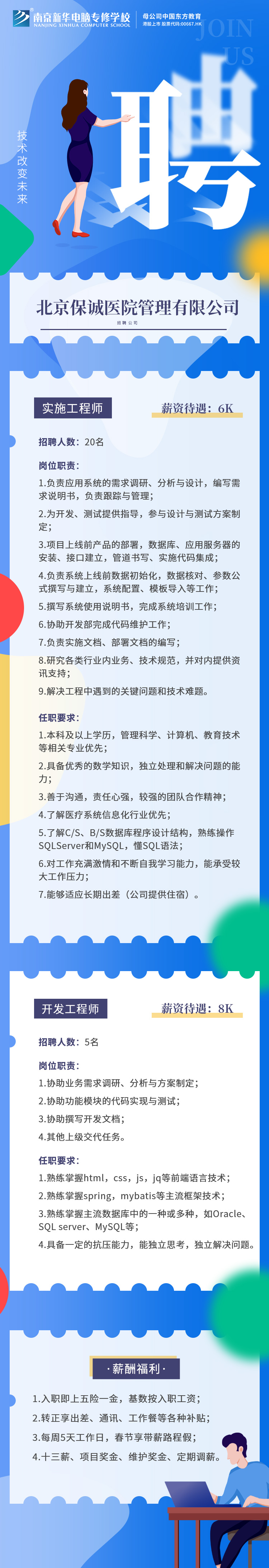 招賢納士，“職”等你來！