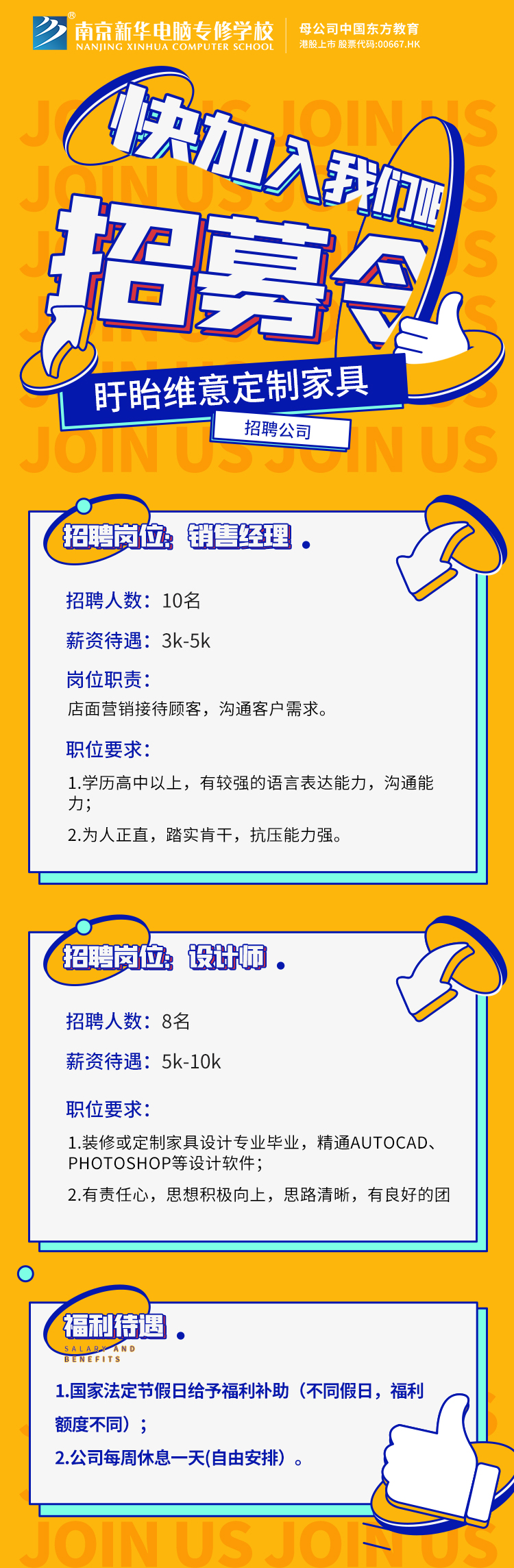 招賢納士，“職”等你來！