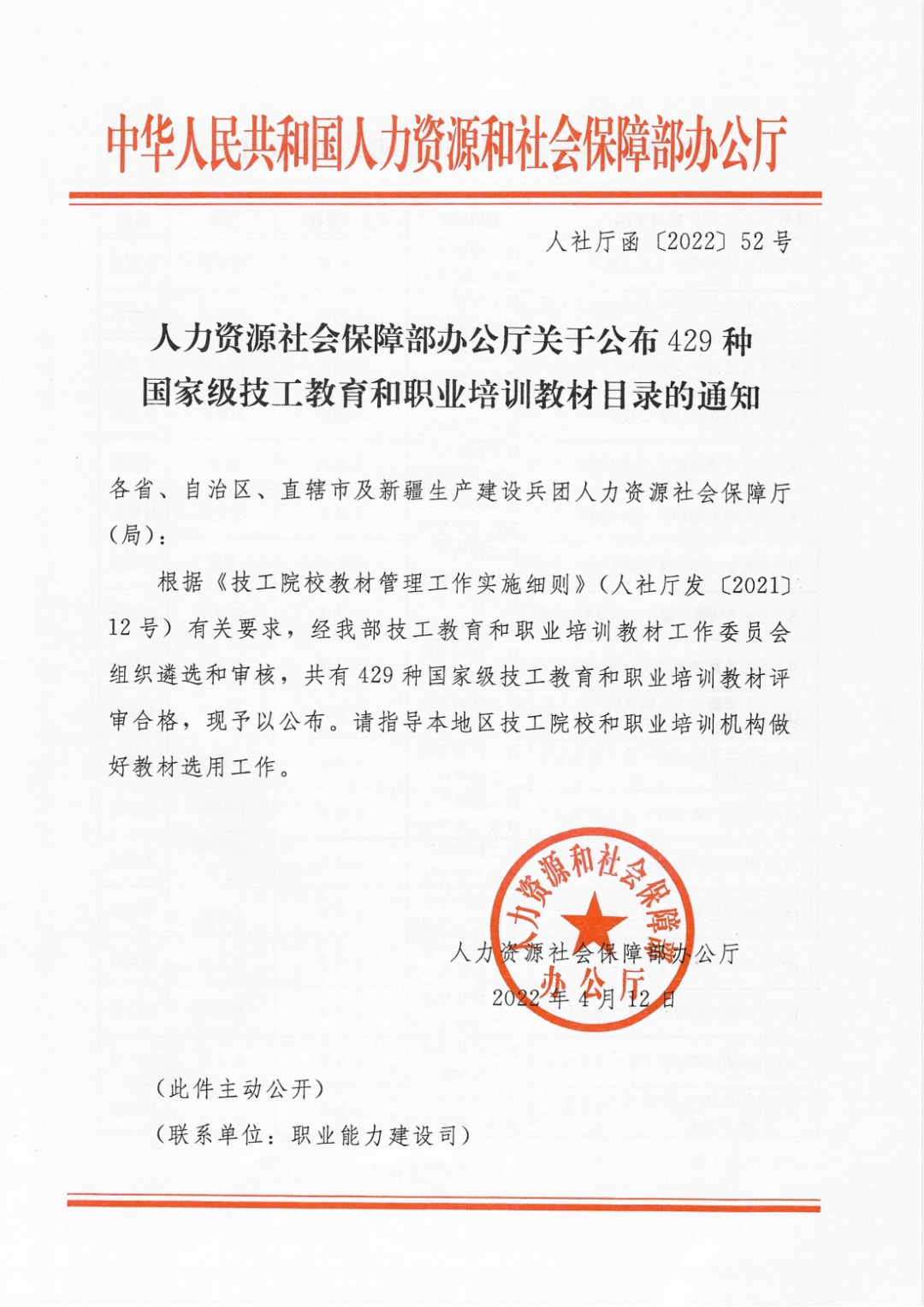 【喜報(bào)】 新華互聯(lián)網(wǎng)科技多本教材入選國(guó)家級(jí)技工教育和職業(yè)培訓(xùn)教材目錄！