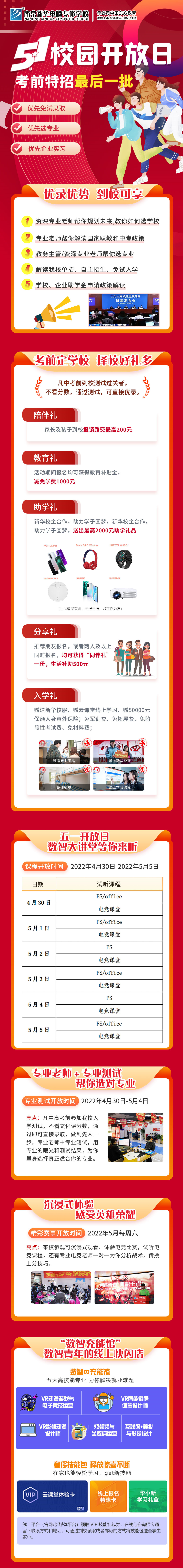 五一校園開放日，考前特招最后一批！