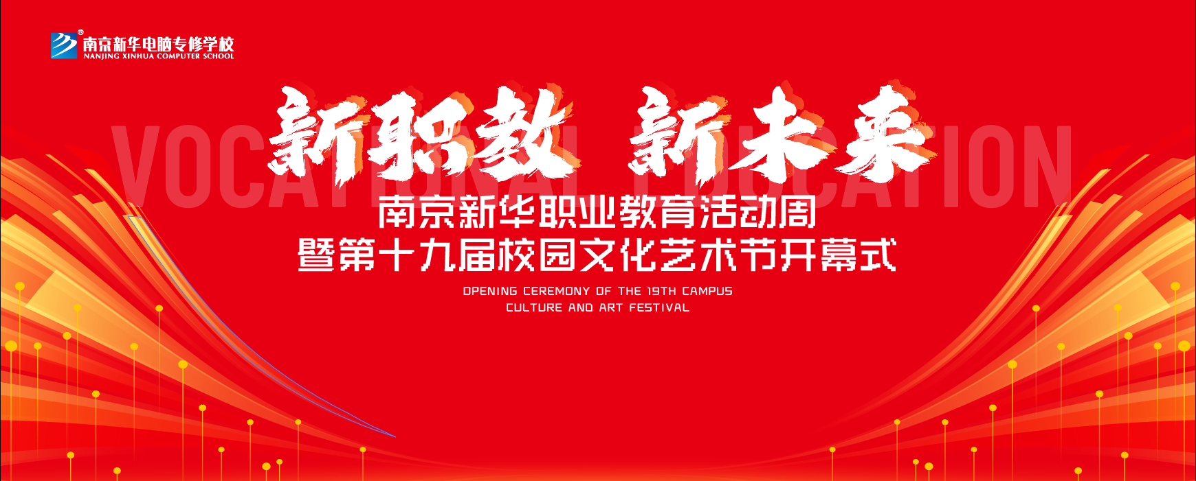 【科技體驗日】技能讓生活更美好 南京新華職教活動周來啦！