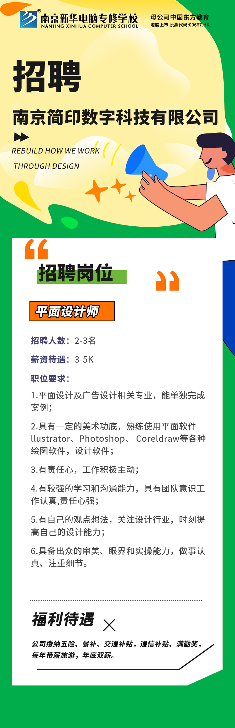 招賢納士，“職”等你來！