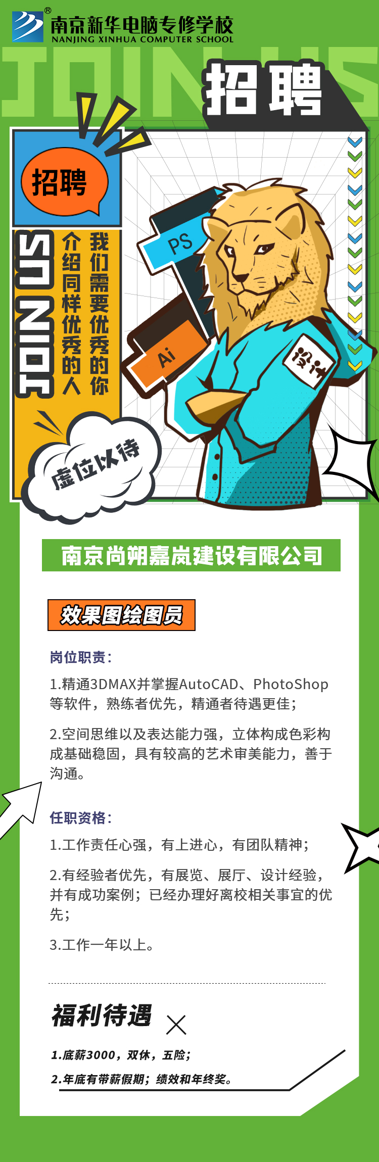 招賢納士，“職”等你來！