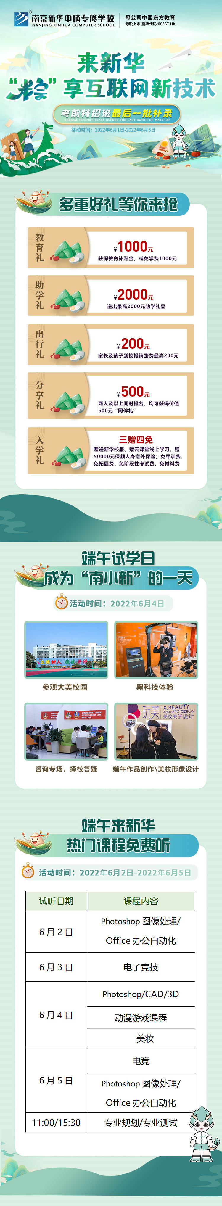 “粽”情端午，相約南京新華