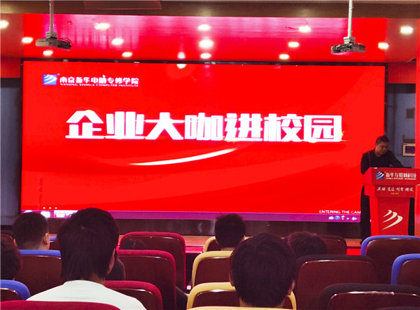 大咖進校園|分享行業(yè)技術干貨，助力成就學子夢想