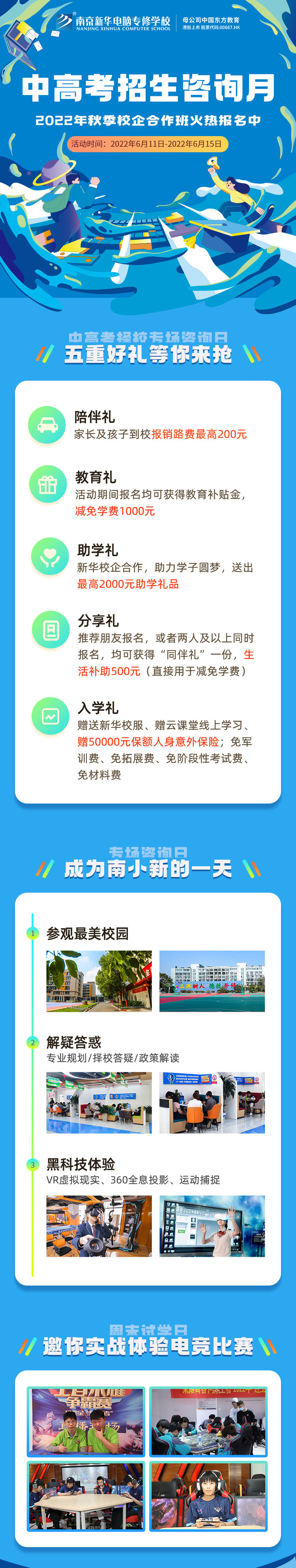 中高考生們看過來！南京新華中高考招生咨詢?cè)抡介_啟