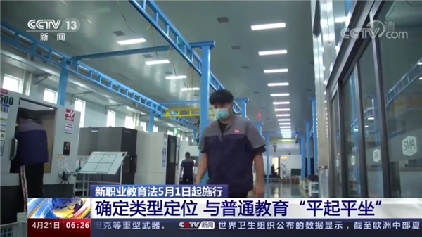 這類人才吃香了，新華帶你了解新職教法下的教育紅利