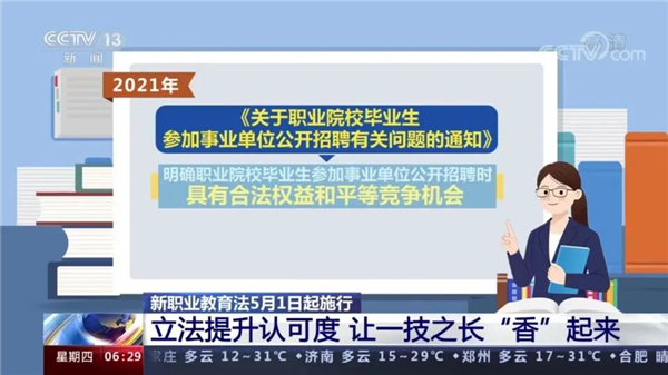 這類人才吃香了，新華帶你了解新職教法下的教育紅利
