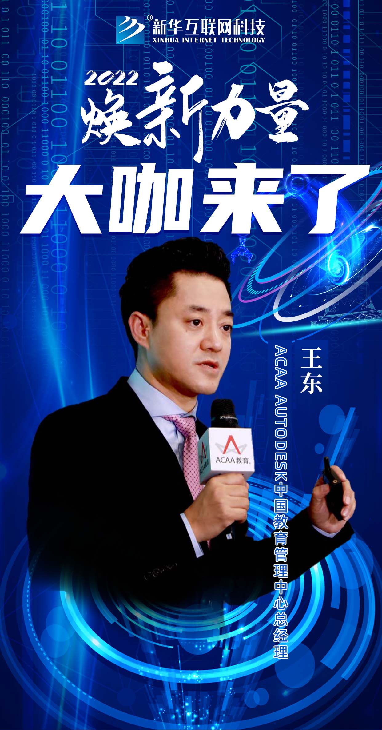 倒計(jì)時(shí)3天！2022煥新力量 數(shù)智人才培優(yōu)工程 暨新<a href=http://njxh.cn target=_blank class=infotextkey>專業(yè)</a>發(fā)布會(huì)亮點(diǎn)搶先看