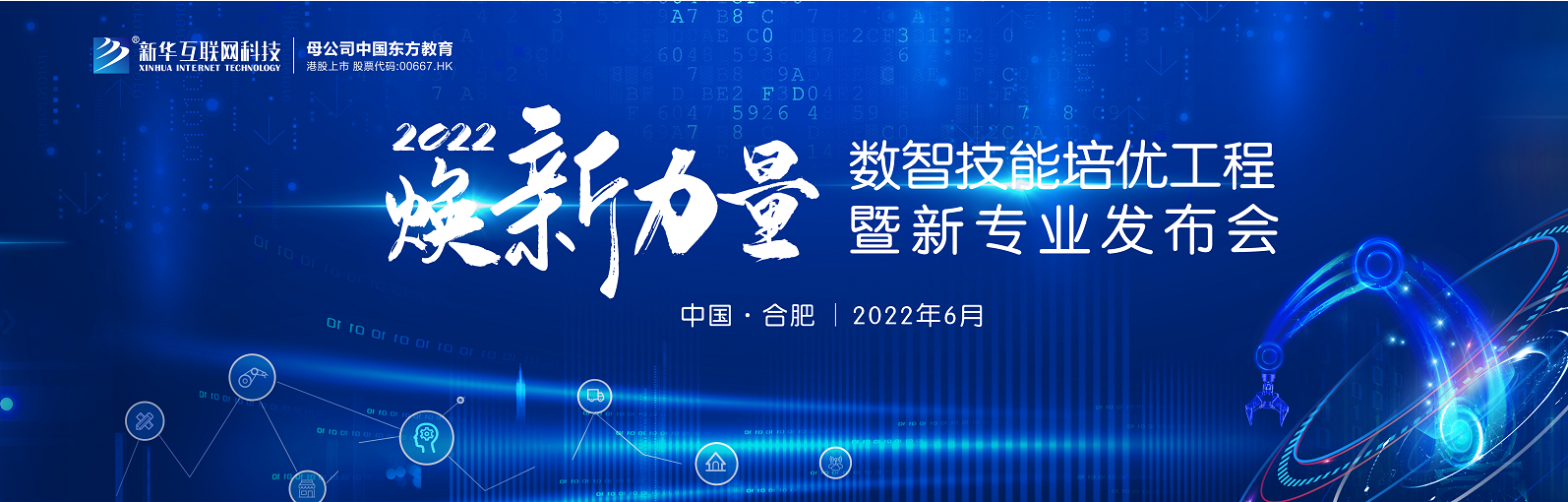 倒計時1天，2022煥新力量，新華數(shù)智人才培優(yōu)進入新賽道