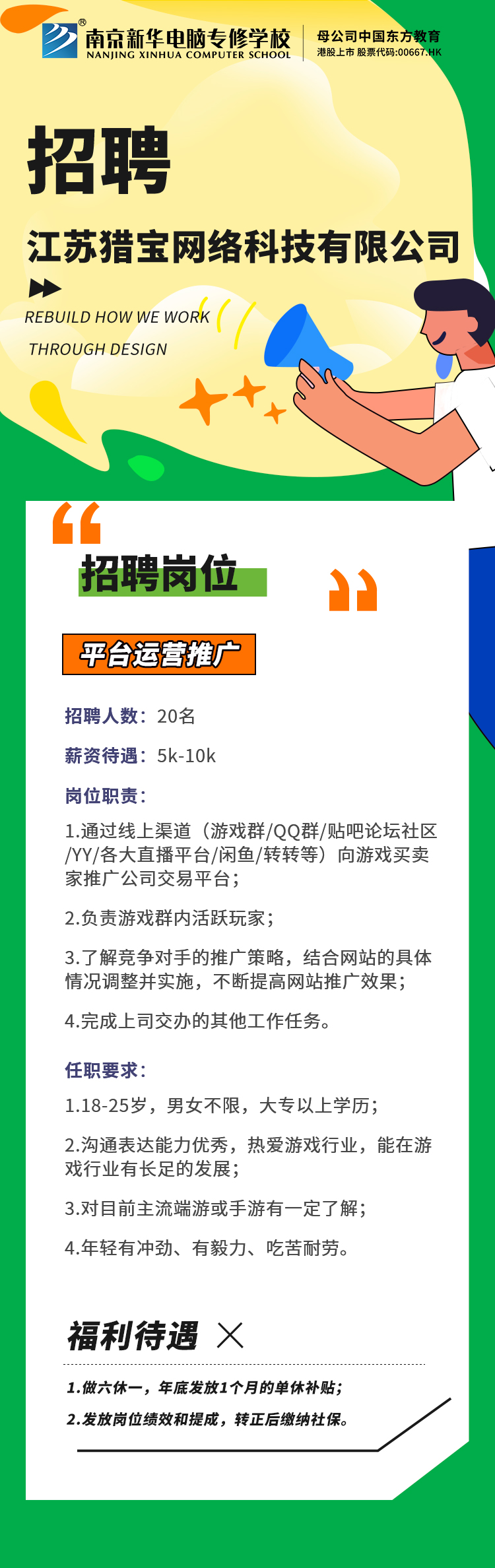 招賢納士，“職”等你來！