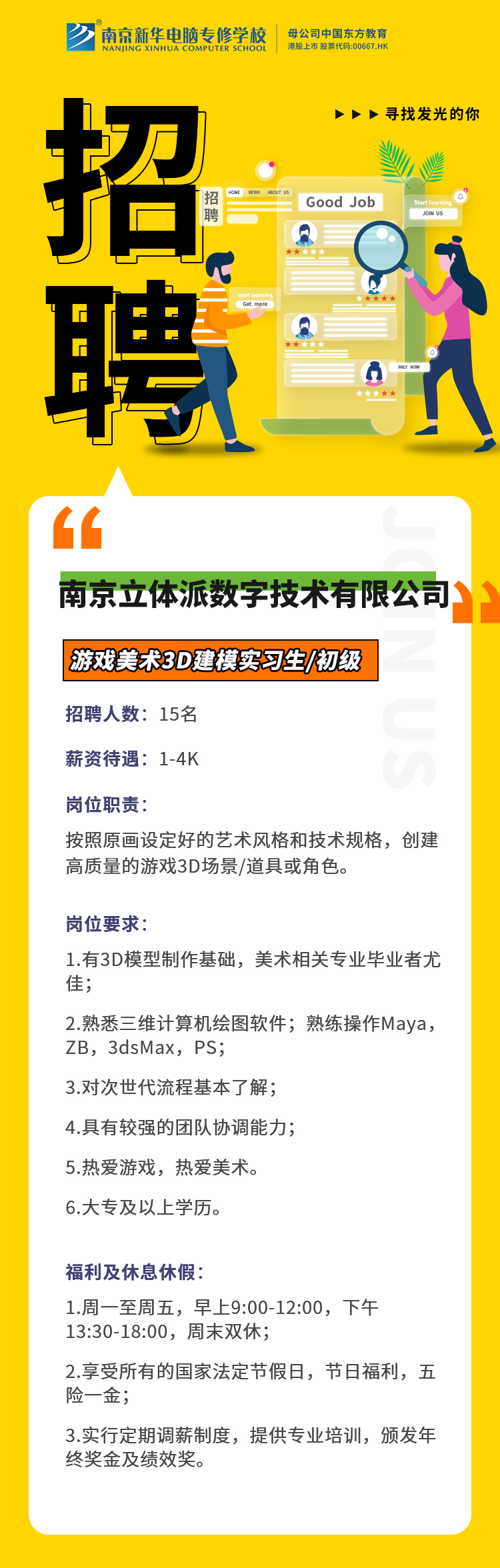 招賢納士，“職”等你來！