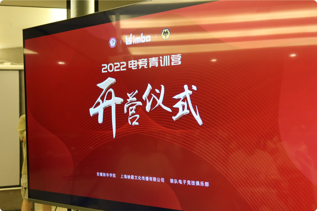 “玩轉(zhuǎn)熱愛(ài)，競(jìng)無(wú)止境”|新華互聯(lián)網(wǎng)科技2022電競(jìng)青訓(xùn)營(yíng)正式開(kāi)營(yíng)！