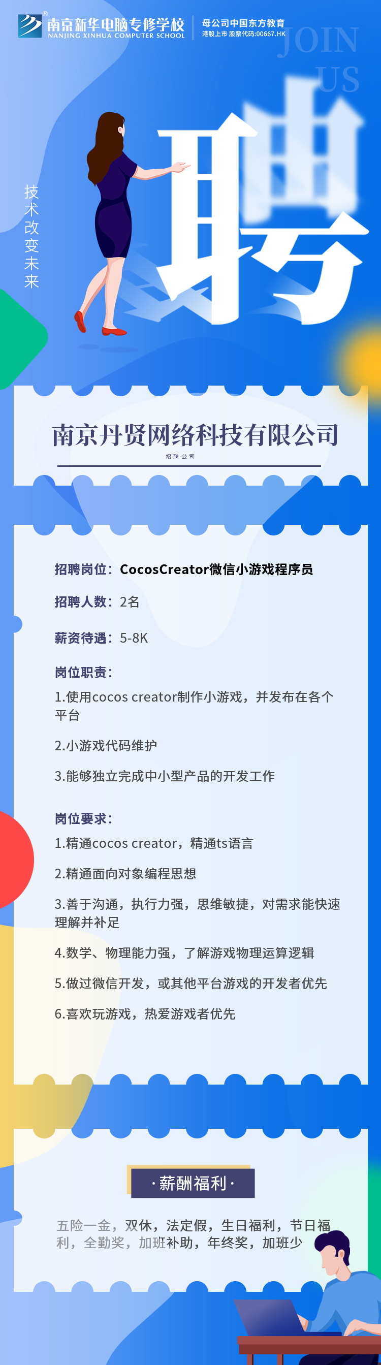 招賢納士，“職”等你來！