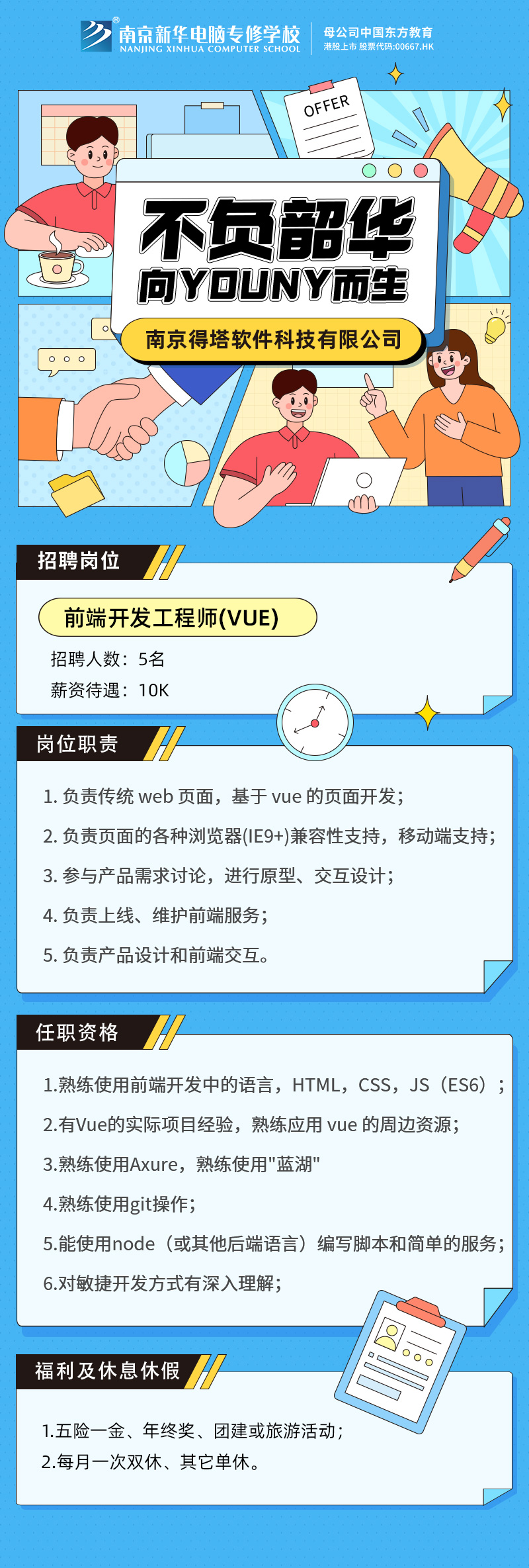 招賢納士，“職”等你來(lái)！
