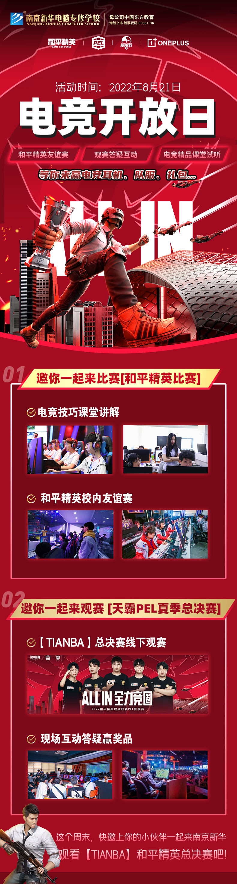 PEL夏季賽總決賽即將開啟，8月21日南京新華見！