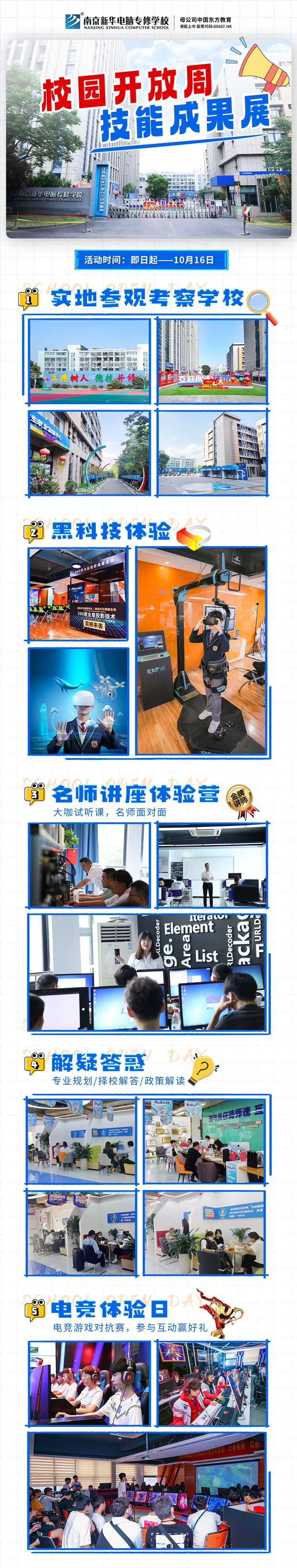 南京新華校園開放周，技能成果展等你來！