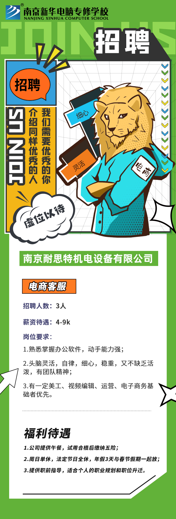 招賢納士，“職”等你來！