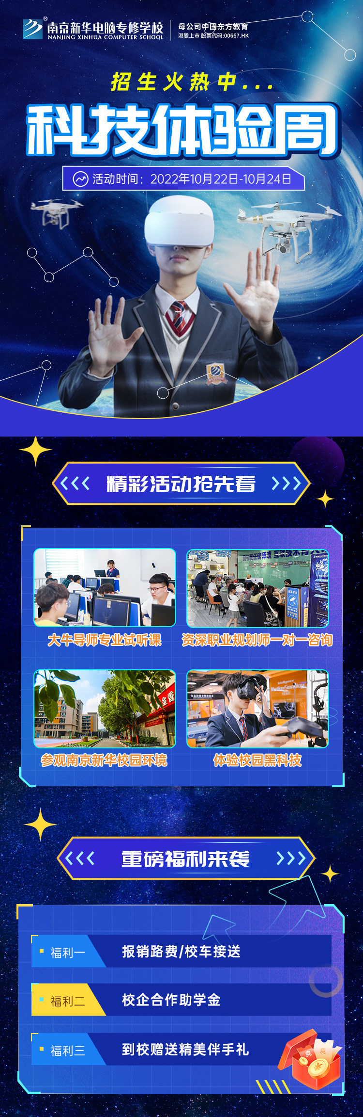 南京新華科技體驗(yàn)周，帶你感受科學(xué)的魅力！