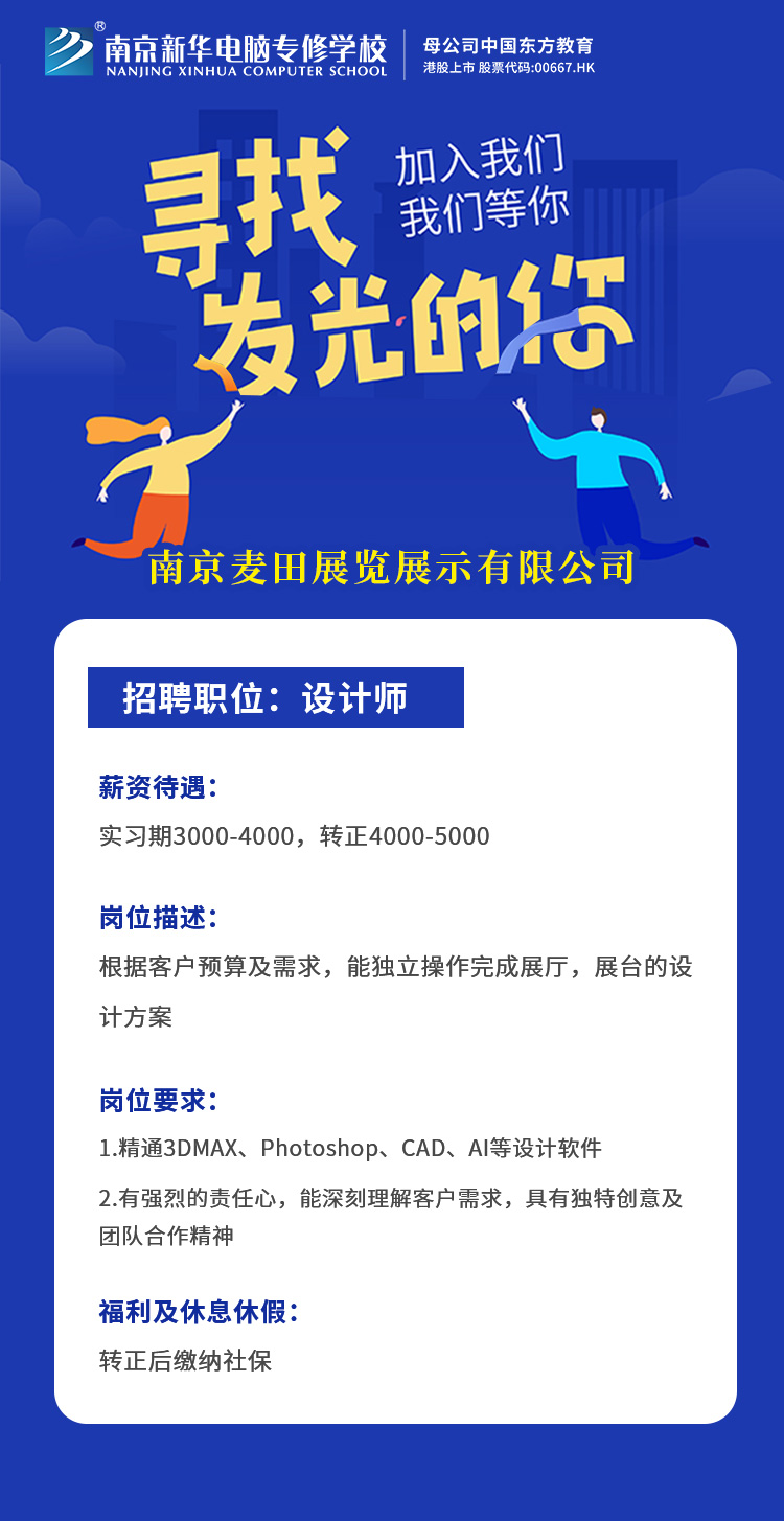 招賢納士，“職”等你來！