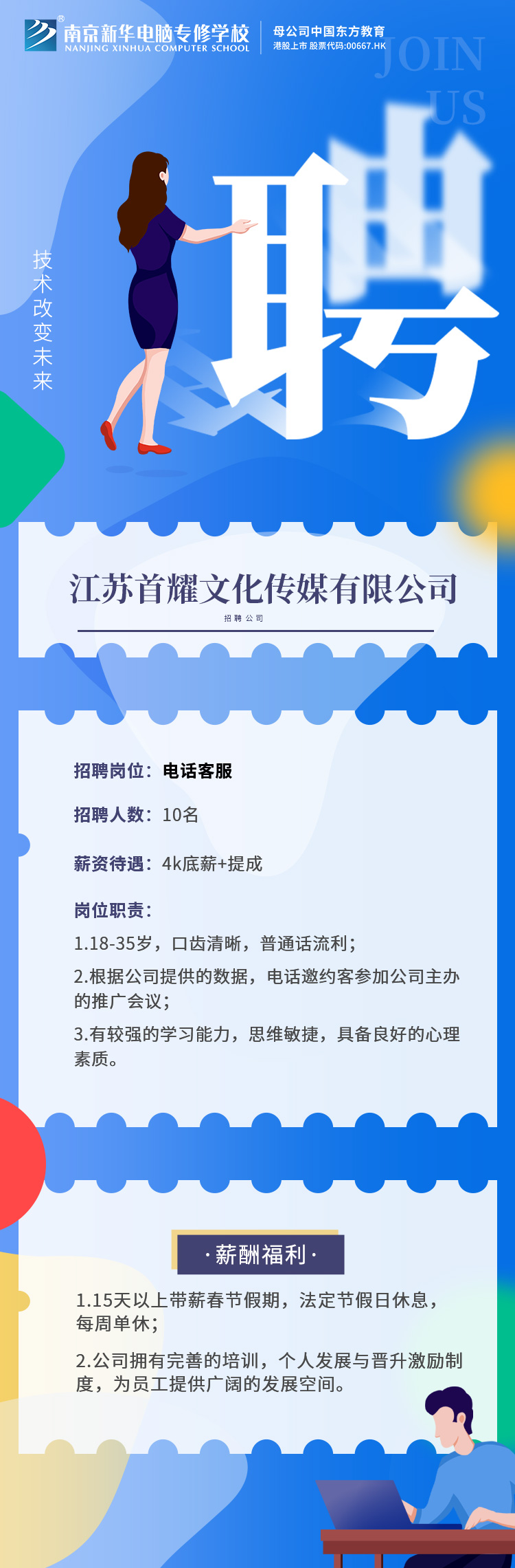 招賢納士，“職”等你來！