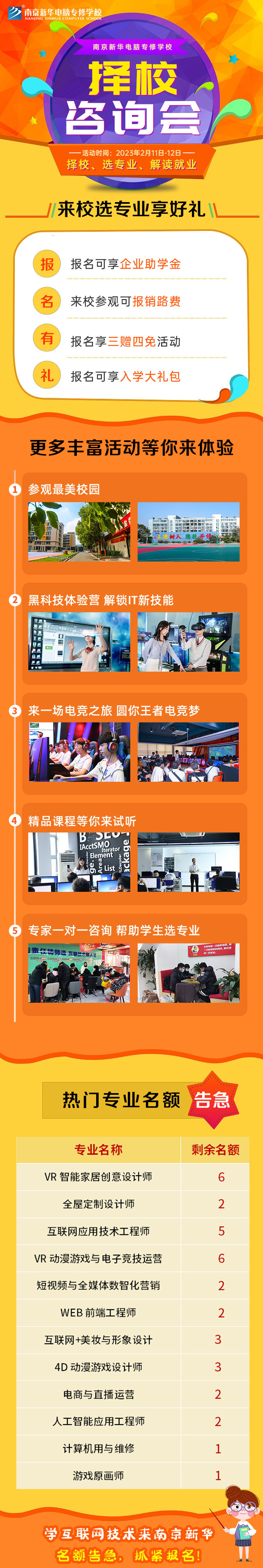 擇校咨詢會(huì)，南京新華邀你來參加！