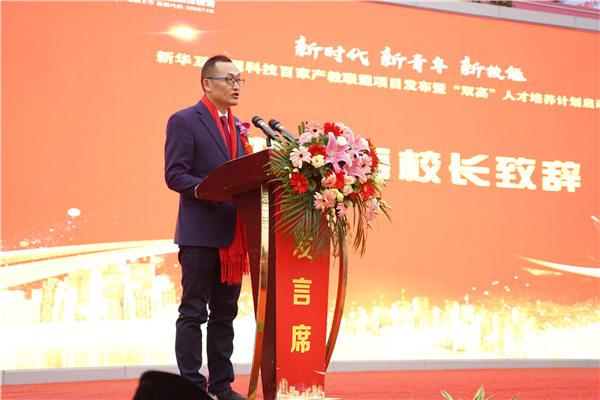 校企共建育“雙高”精英，新華教育培大國工匠