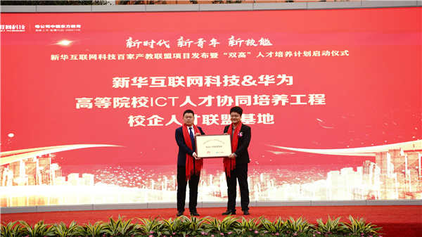 校企共建育“雙高”精英，新華教育培大國工匠