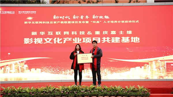 校企共建育“雙高”精英，新華教育培大國工匠