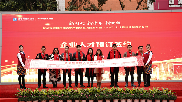 校企共建育“雙高”精英，新華教育培大國工匠