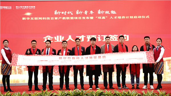 校企共建育“雙高”精英，新華教育培大國工匠