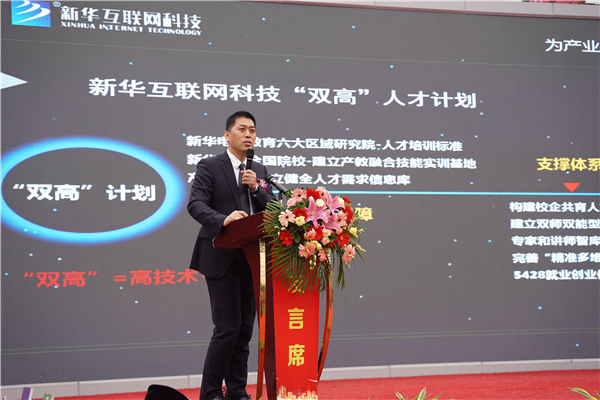 校企共建育“雙高”精英，新華教育培大國工匠