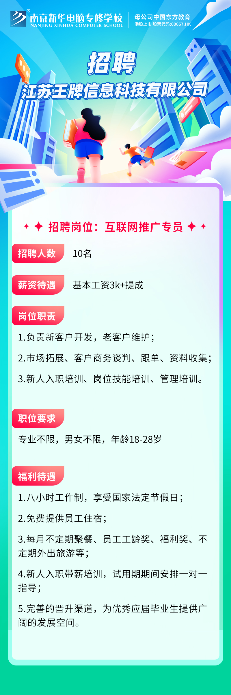 招賢納士，“職”等你來！