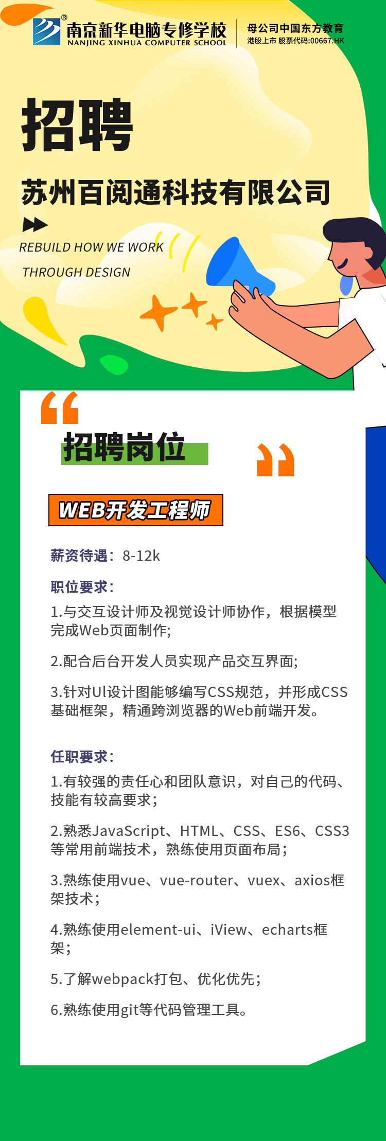 招賢納士，“職”等你來！