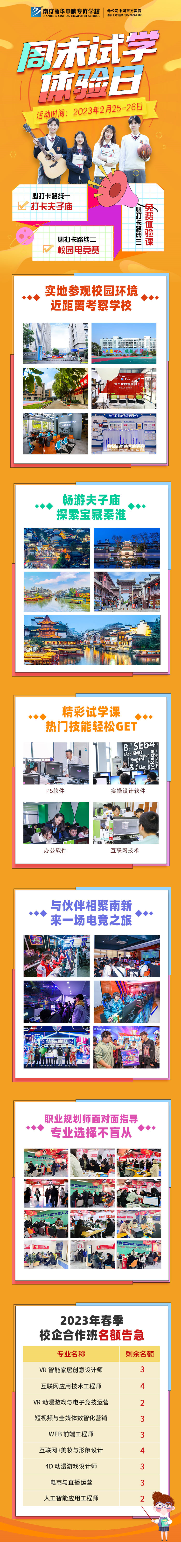 周末試學體驗日，跟南京新華一起打卡夫子廟