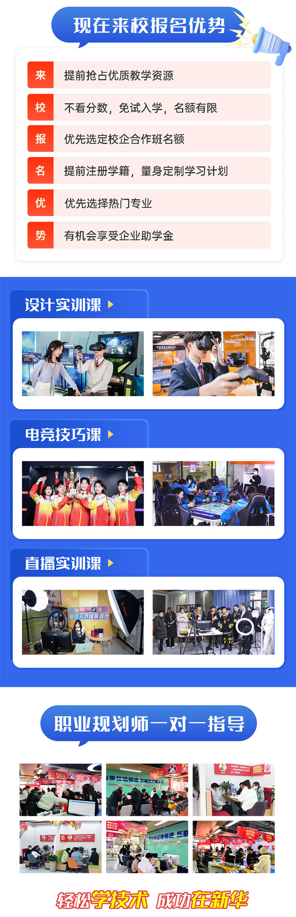 把握招生新方向，南京新華技術(shù)特長(zhǎng)生報(bào)名選拔中