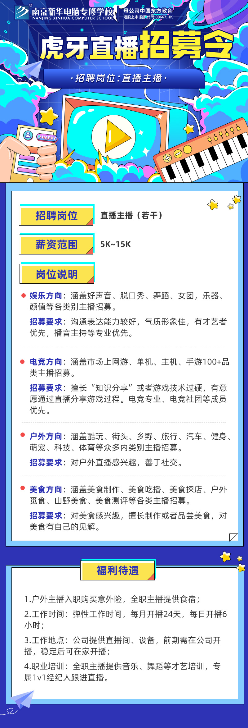 招賢納士，“職”等你來！
