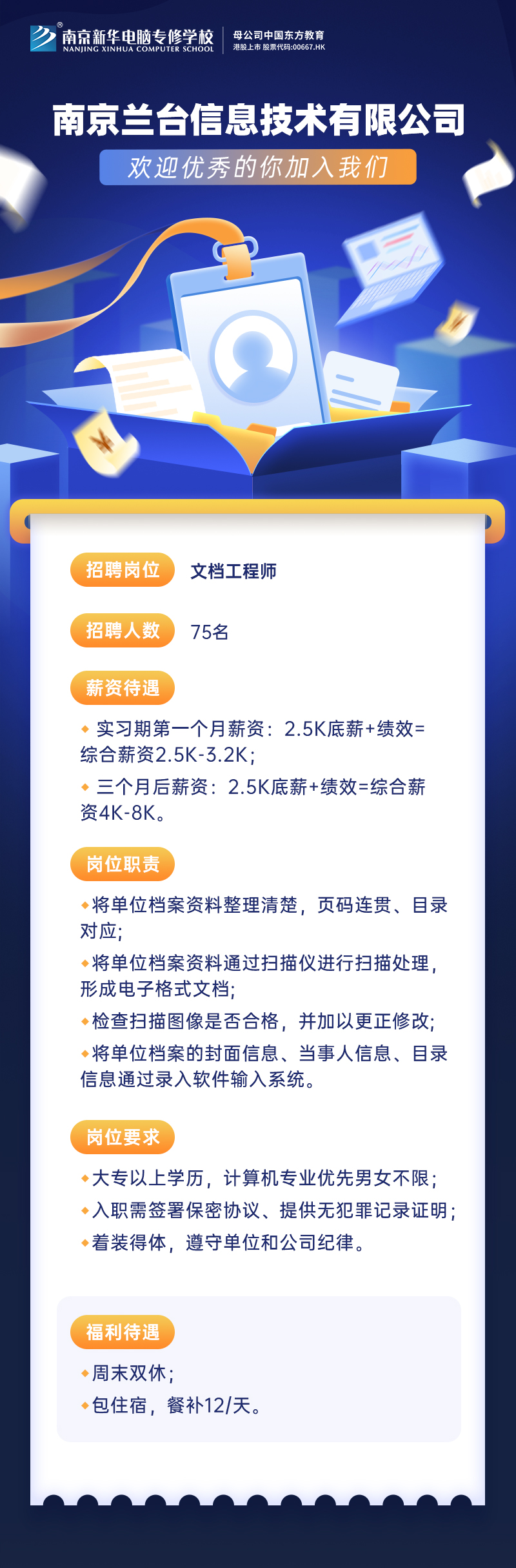 招賢納士，“職”等你來！