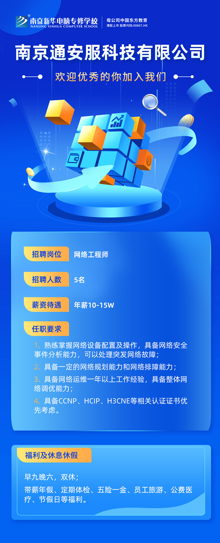 招賢納士，“職”等你來！