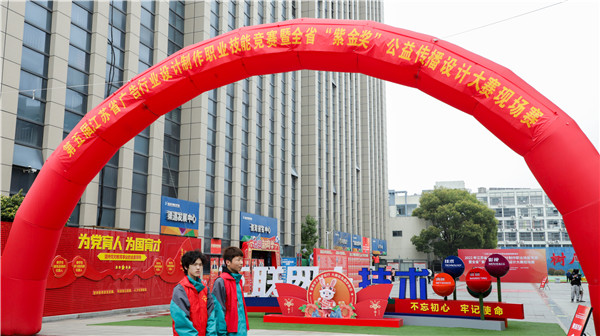2022年江蘇省廣告行業(yè)設(shè)計(jì)制作職業(yè)技能競賽暨全省“紫金獎(jiǎng)”公益?zhèn)鞑ピO(shè)計(jì)大賽在南京新華隆重舉行！