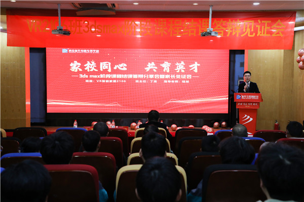 家校同心，共育英才| 南京新華3ds max階段課程結(jié)課答辯分享會暨家長見證會