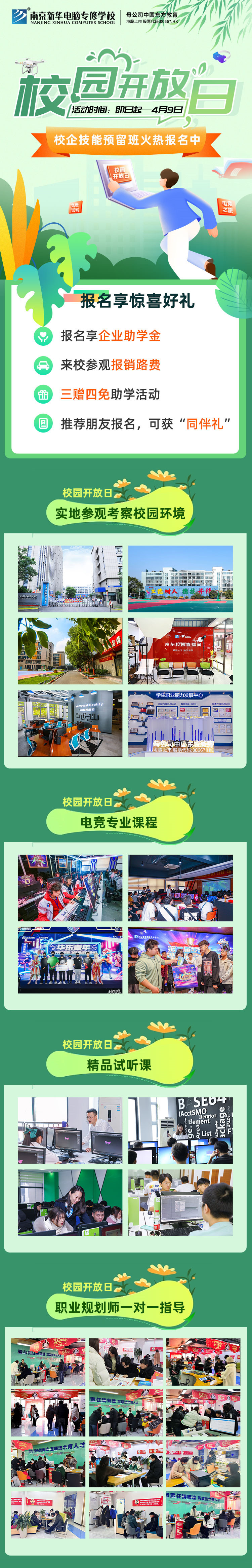 清明校園開(kāi)放日，帶著夢(mèng)想游新華