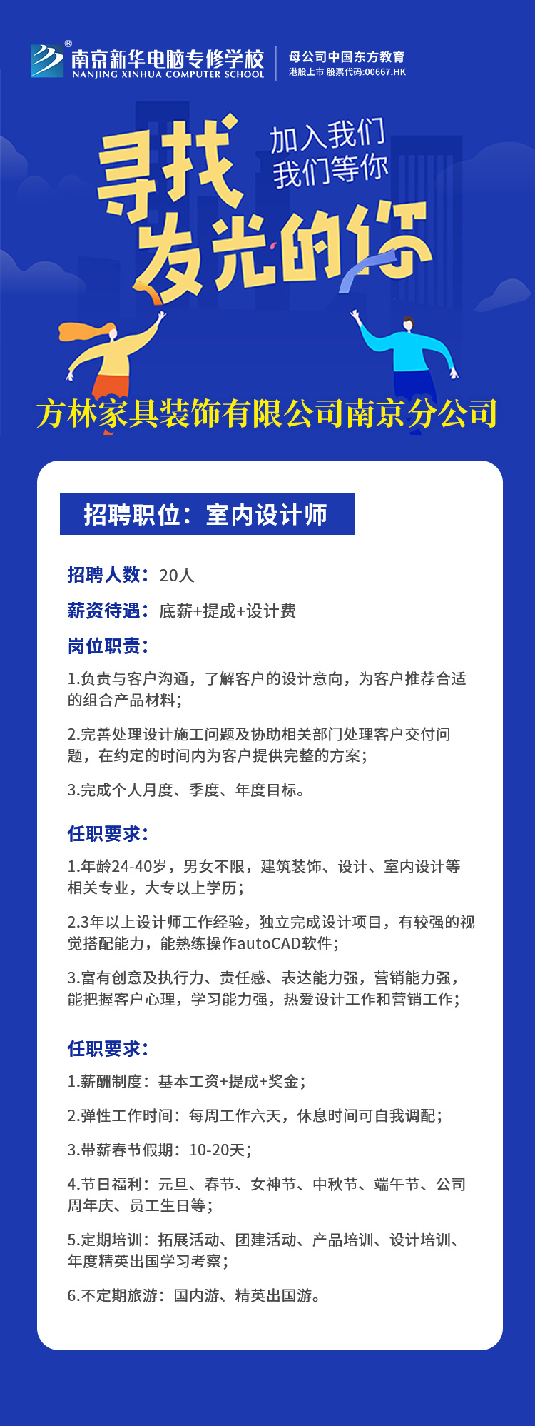 招賢納士，“職”等你來(lái)！