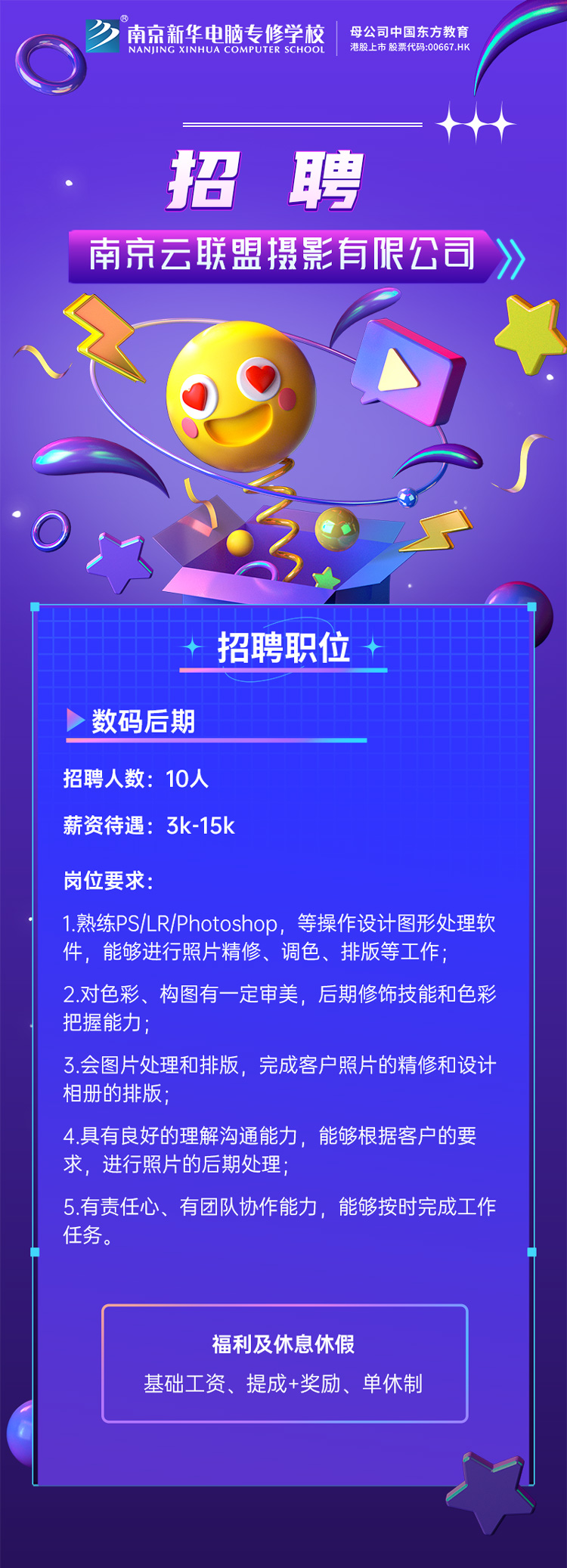 招賢納士，“職”等你來！