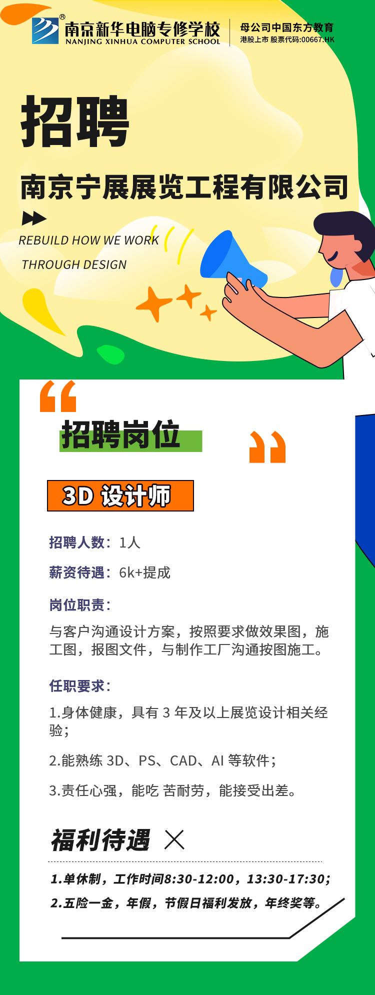 招賢納士，“職”等你來！
