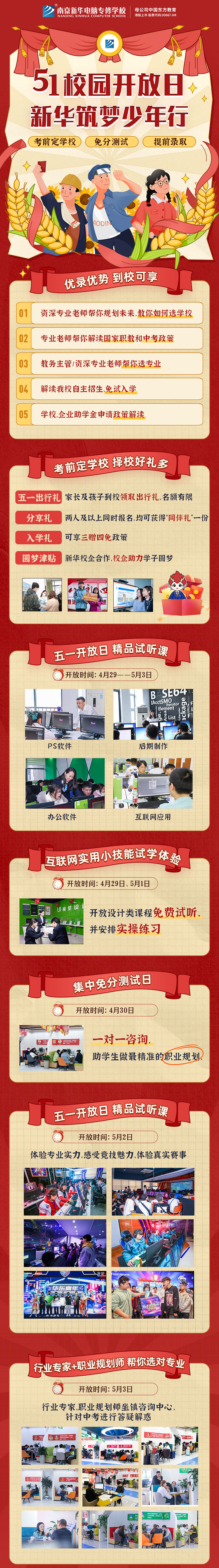 五一校園開放日，新華筑夢少年行